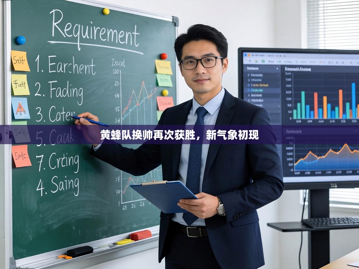 黄蜂队换帅再次获胜，新气象初现  第2张